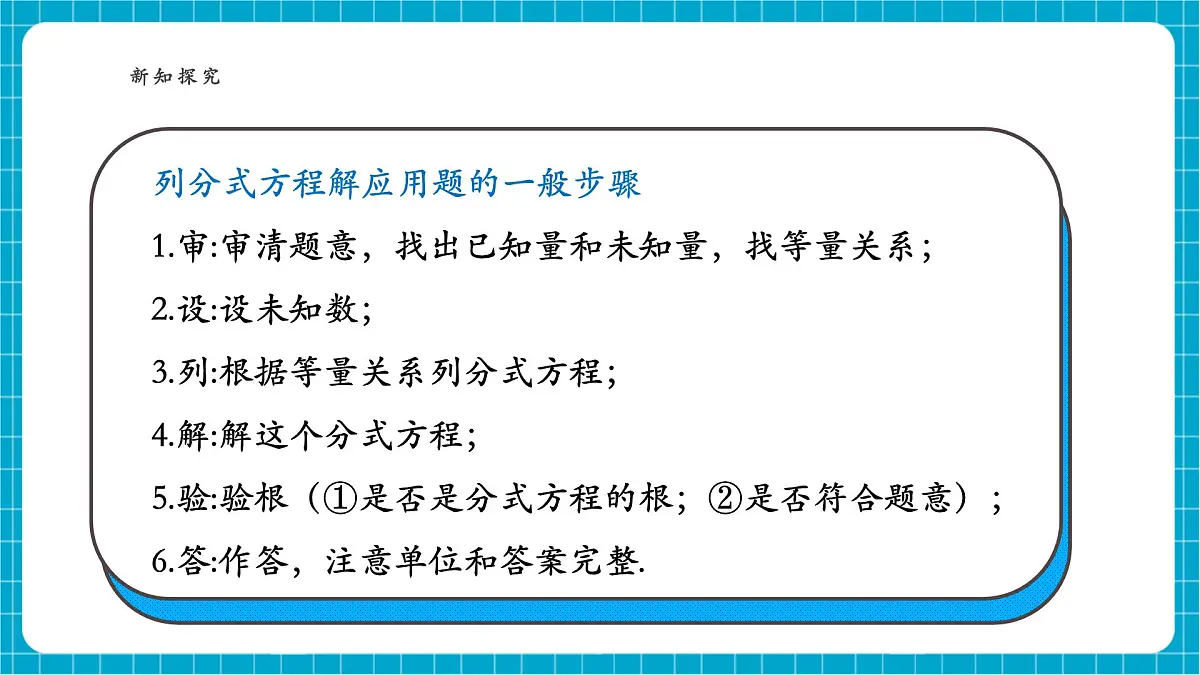 沪科版七下（新版）9.3.2 分式方程的应用 课件第5页