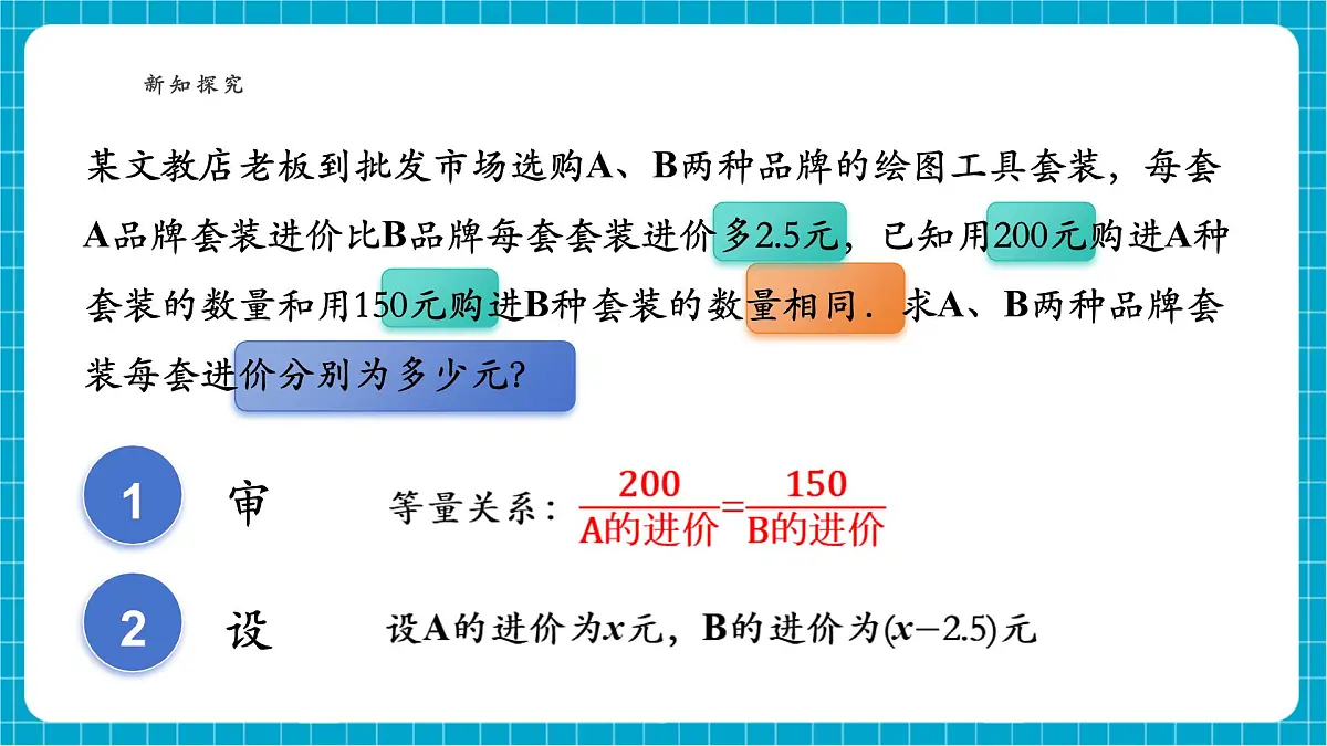 沪科版七下（新版）9.3.2 分式方程的应用 课件第6页