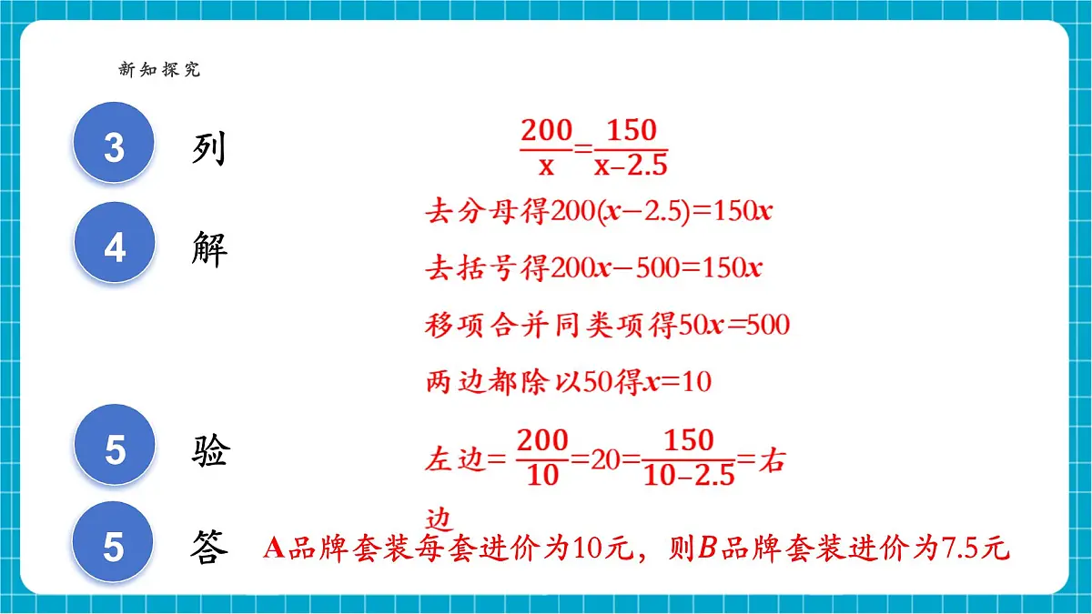 沪科版七下（新版）9.3.2 分式方程的应用 课件第7页