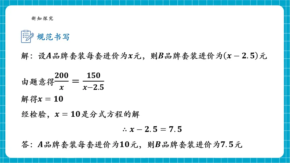 沪科版七下（新版）9.3.2 分式方程的应用 课件第8页