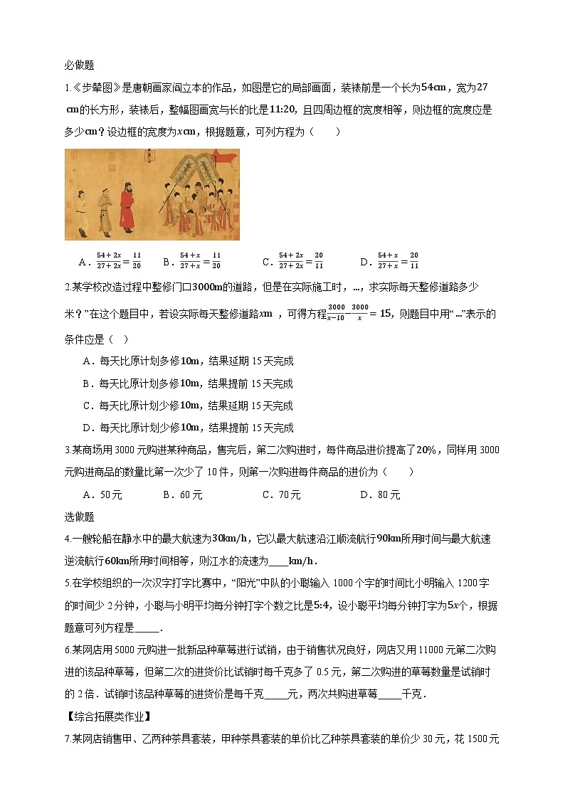 沪科版七下（新版）9.3.2 分式方程的应用 学案第3页