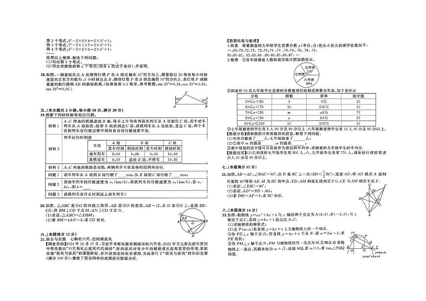 2025年安徽安庆市中考三模数学试题+答案第2页