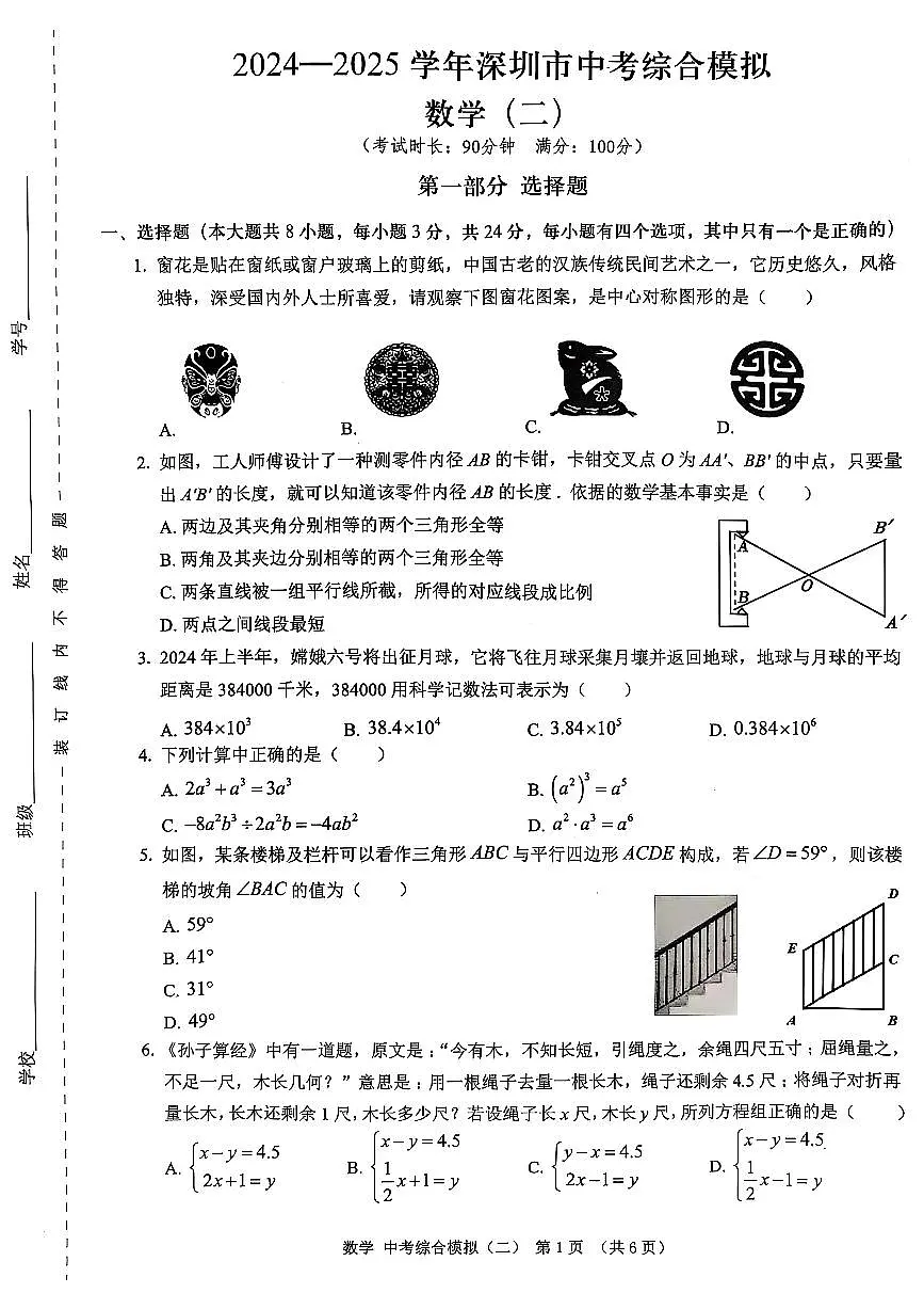 2025年广东省深圳市深汕合作区中考二模数学试卷第1页