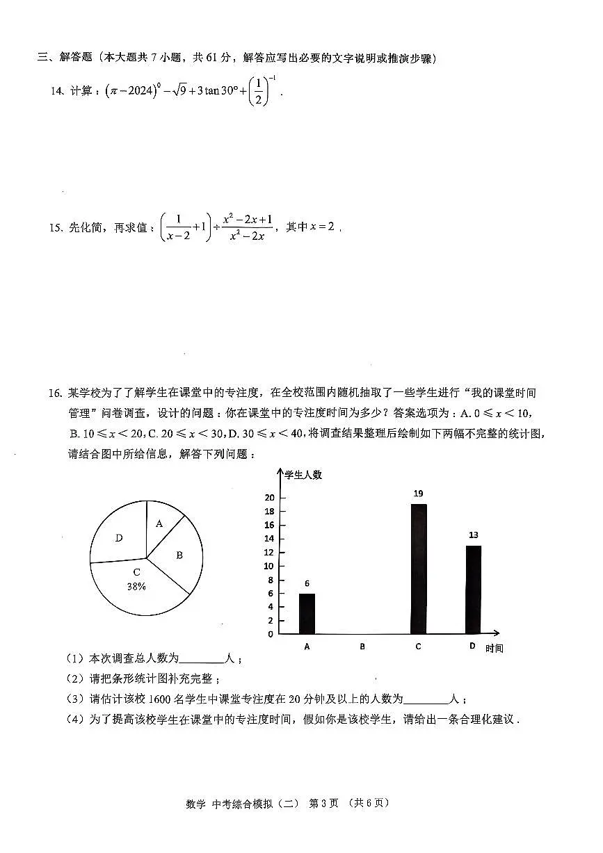 2025年广东省深圳市深汕合作区中考二模数学试卷第3页