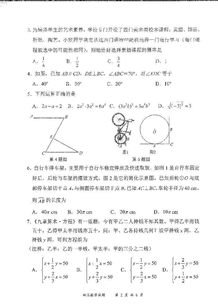 龙岗区二模数学试卷(1)第2页