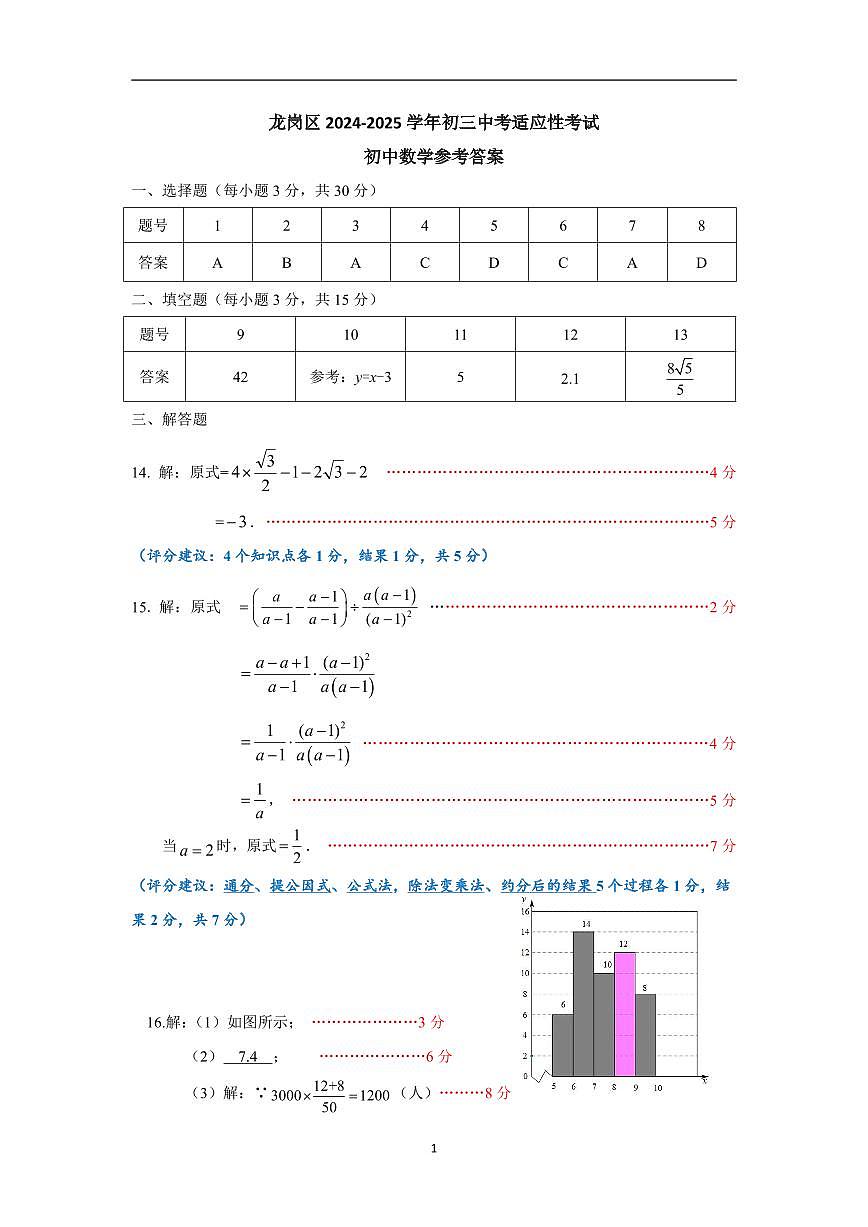 龙岗区二模数学试卷参考答案（改5.13）4.0第1页