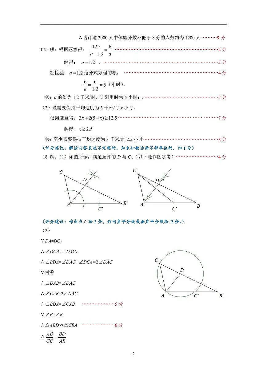 龙岗区二模数学试卷参考答案（改5.13）4.0第2页