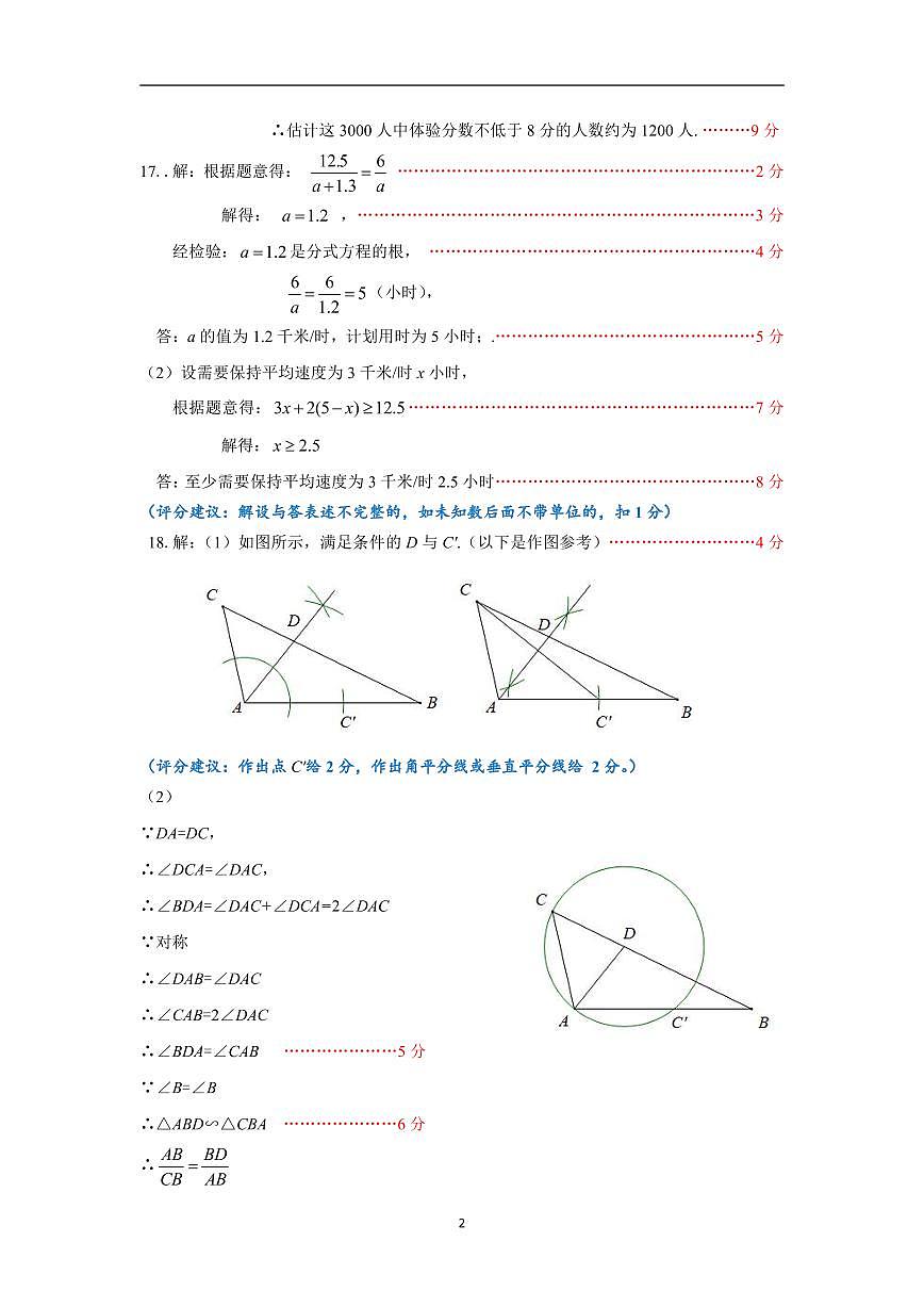 龙岗区二模数学试卷参考答案（改5.13）4.0第2页