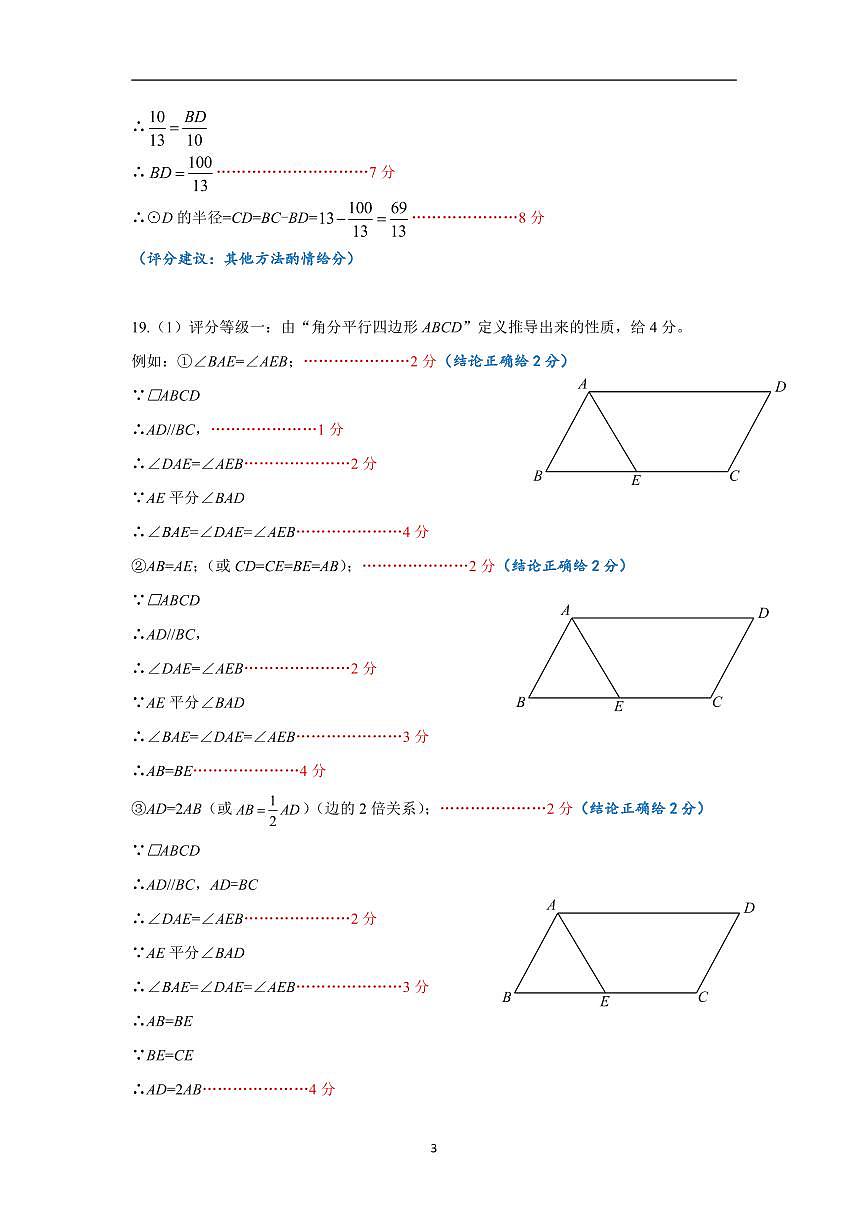 龙岗区二模数学试卷参考答案（改5.13）4.0第3页