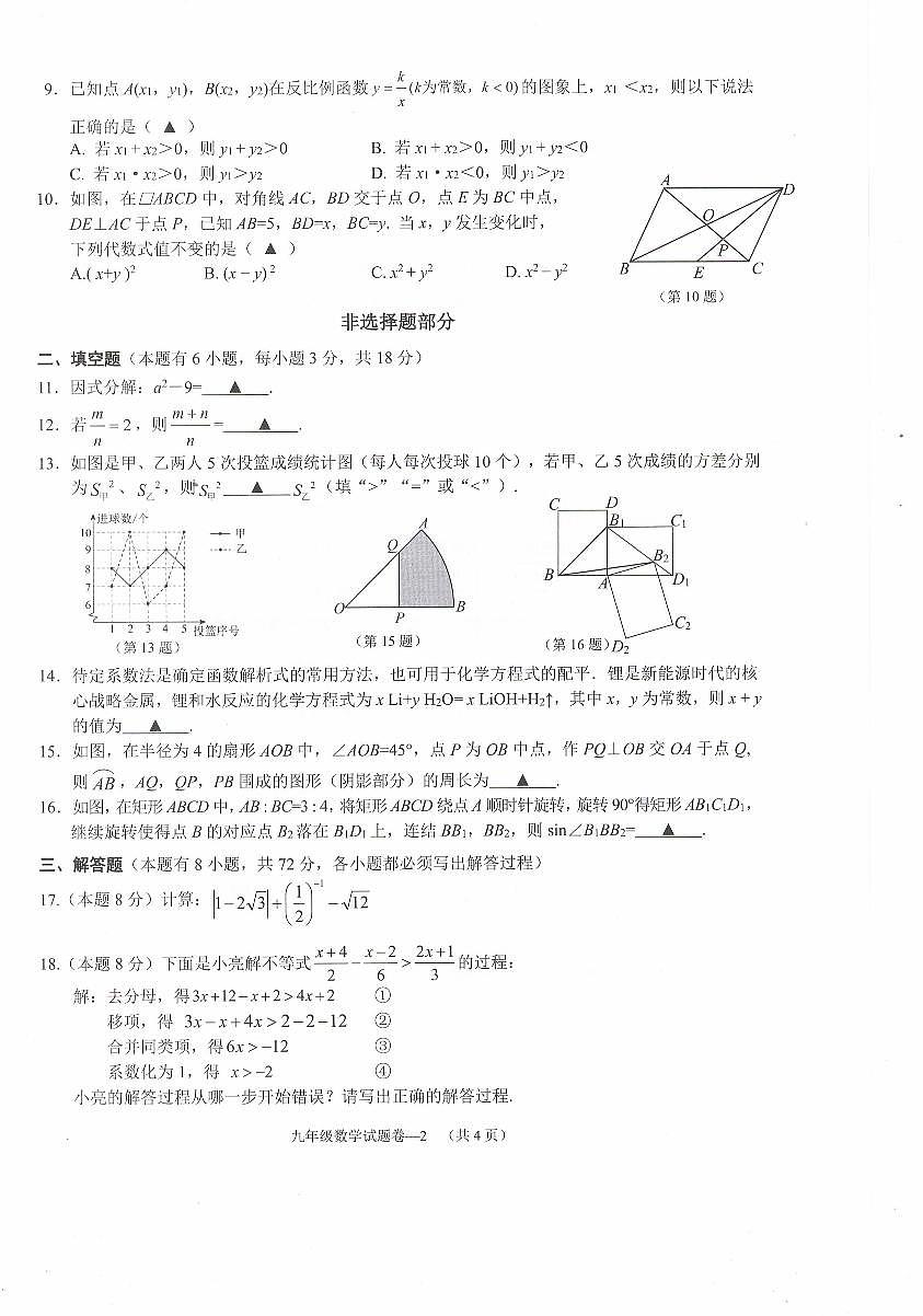 2025年浙江金华市婺城区中考二模数学试题第2页