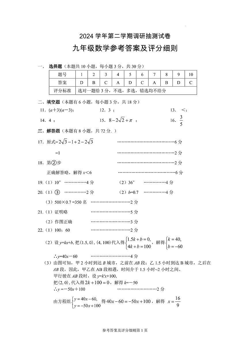 2025年浙江金华市婺城区中考二模数学答案第1页