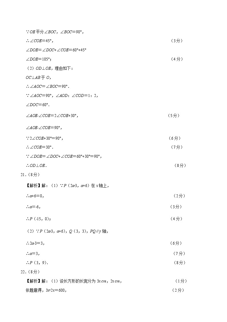 七年级数学月考卷01（参考答案）（人教版2024）第2页
