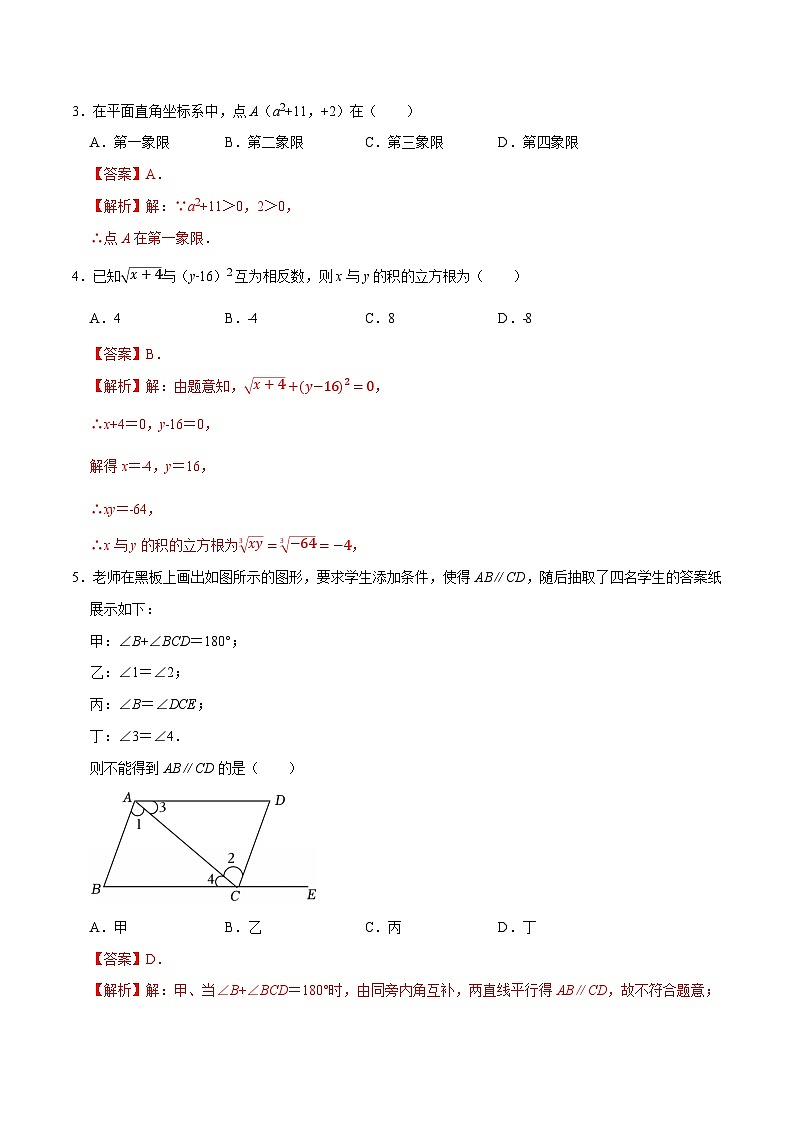 七年级数学月考卷01（全解全析）（人教版2024）第2页