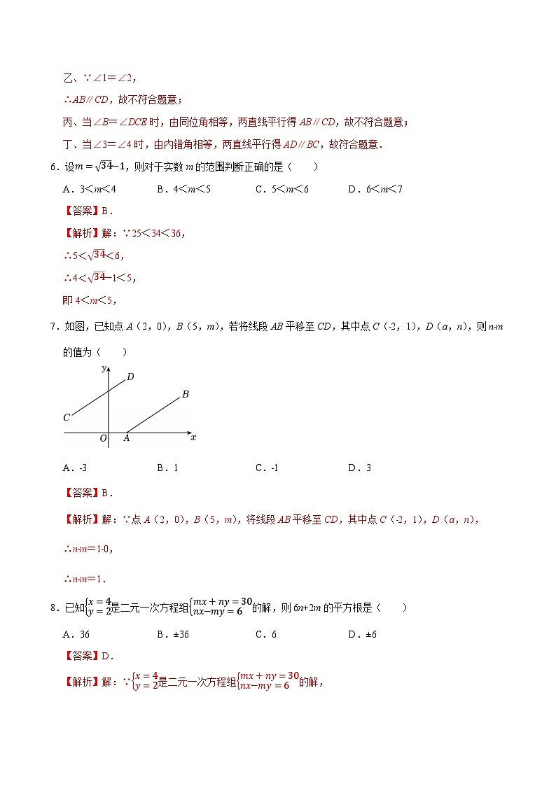 七年级数学月考卷01（全解全析）（人教版2024）第3页