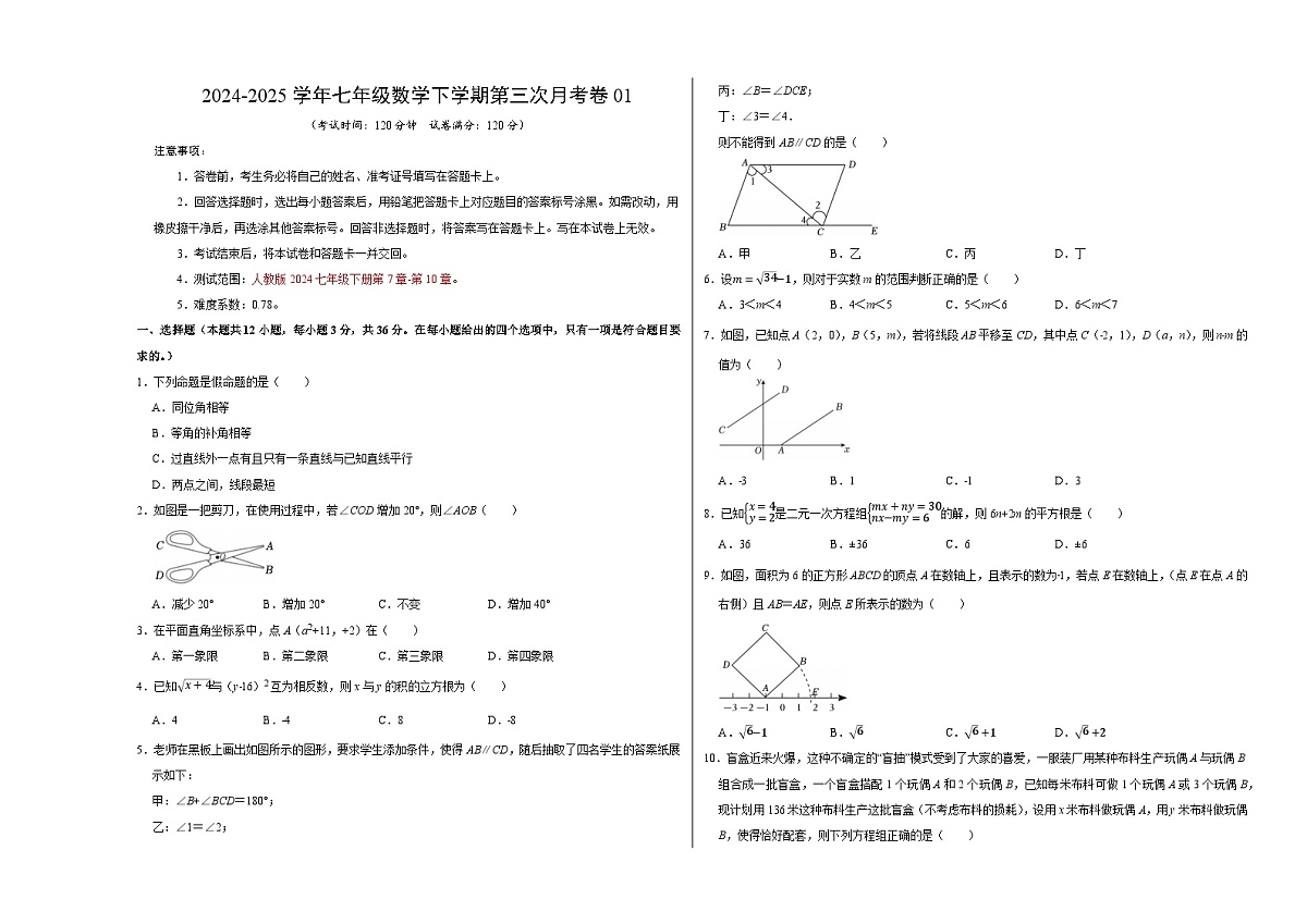 七年级数学月考卷01【测试范围：人教版2024七年级下册第7章-第10章】（人教版2024）（考试版A3）第1页