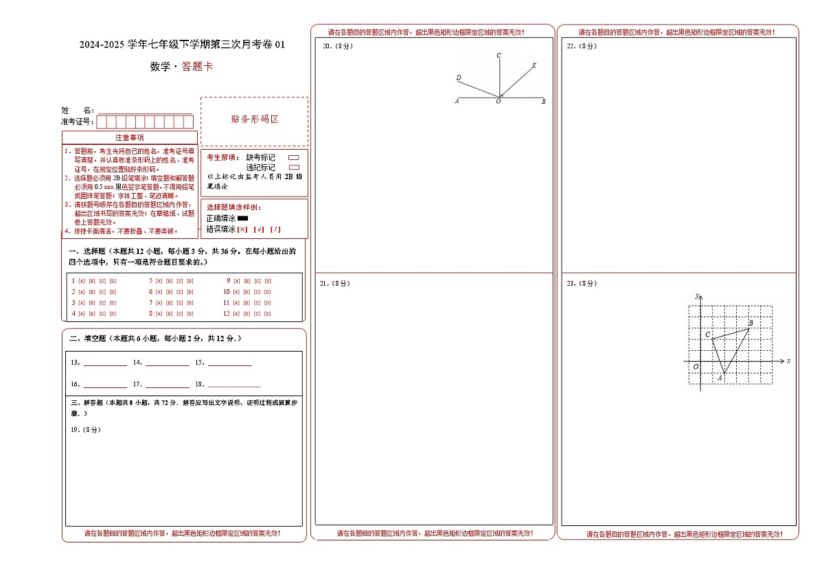 七年级数学月考卷01（答题卡）（人教版2024）A3版第1页