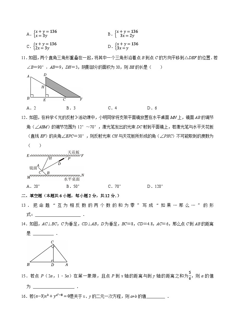 七年级数学月考卷01【测试范围：人教版2024七年级下册第7章-第10章】（人教版2024）（考试版）第3页