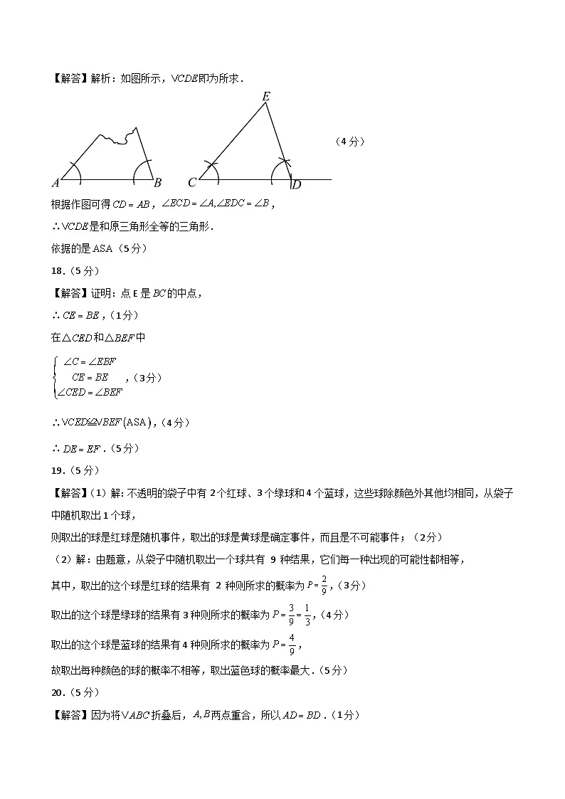 七年级数学第三次月考卷（参考答案）第2页
