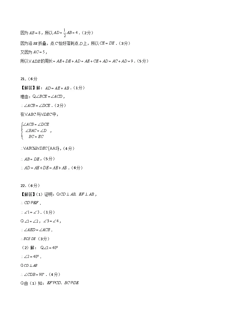 七年级数学第三次月考卷（参考答案）第3页