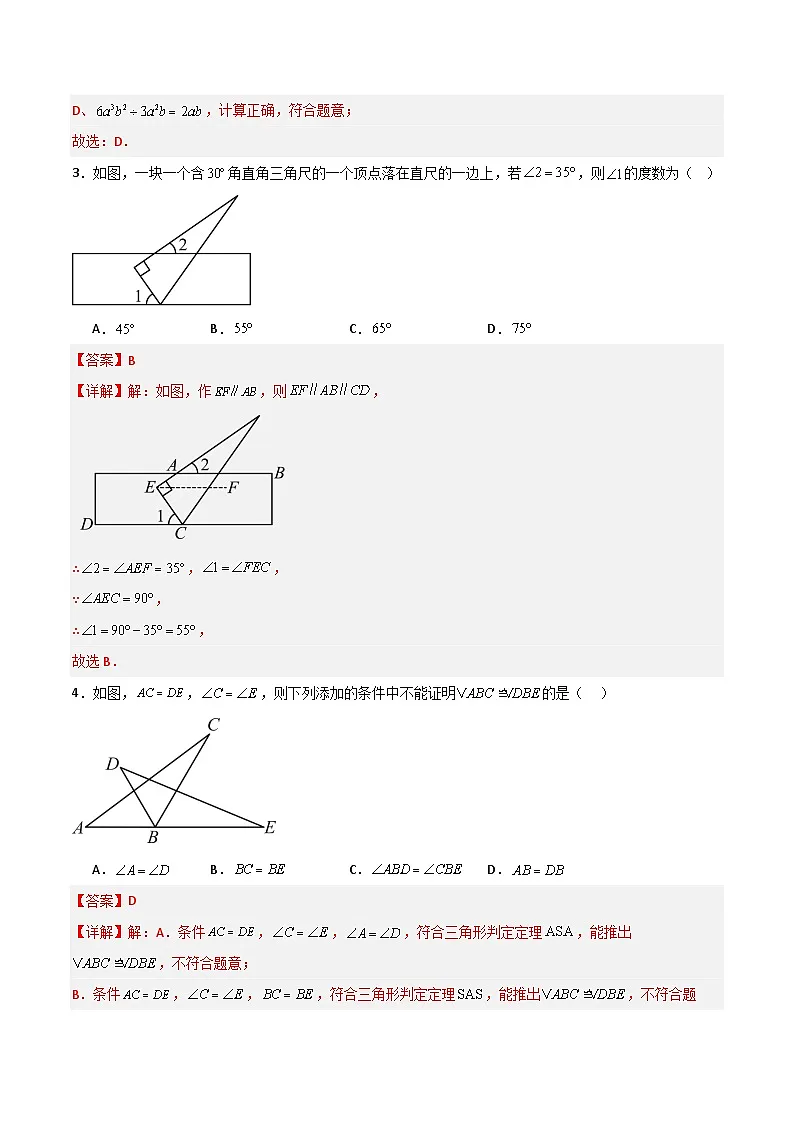 七年级数学第三次月考卷（全解全析）第2页