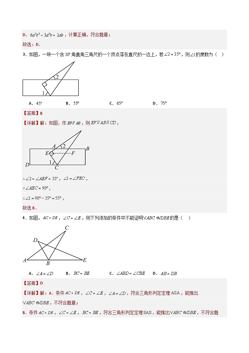 七年级数学第三次月考卷（全解全析）第2页