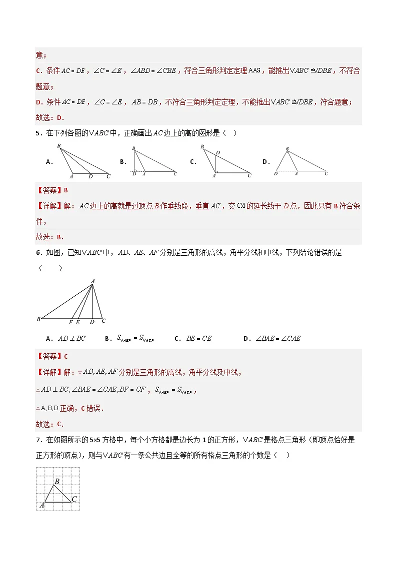 七年级数学第三次月考卷（全解全析）第3页