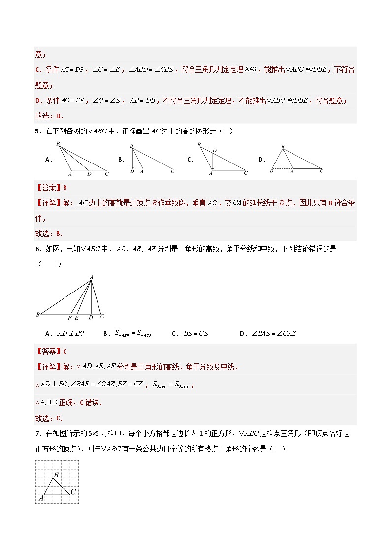 七年级数学第三次月考卷（全解全析）第3页