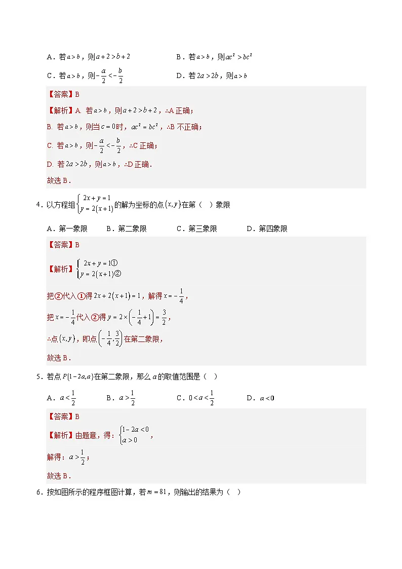 七年级数学月考卷（全解全析）第2页