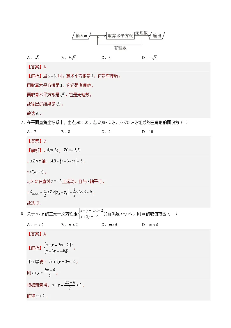 七年级数学月考卷（全解全析）第3页