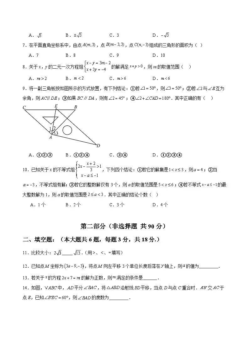 七年级数学月考卷【测试范围：人教2024第七章-第十一章】（考试版）第2页
