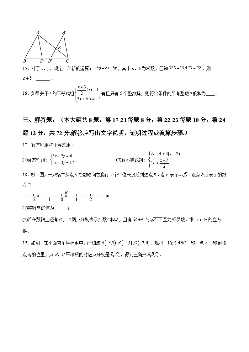七年级数学月考卷【测试范围：人教2024第七章-第十一章】（考试版）第3页