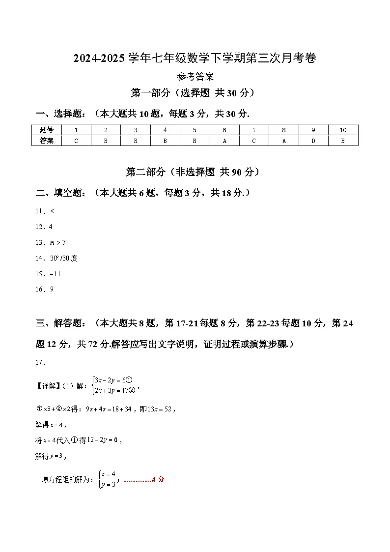 七年级数学月考卷（参考答案）第1页