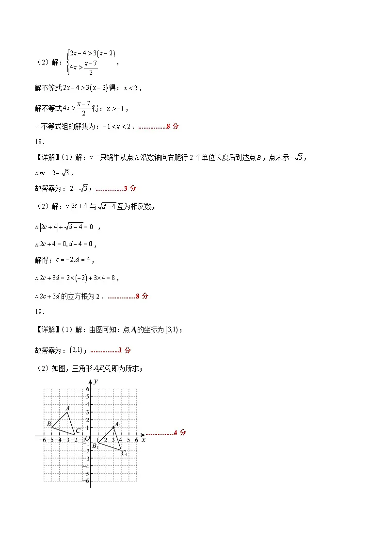 七年级数学月考卷（参考答案）第2页