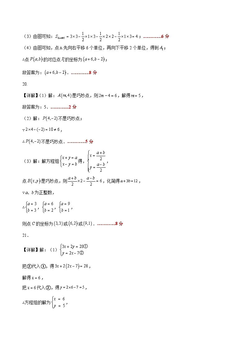 七年级数学月考卷（参考答案）第3页