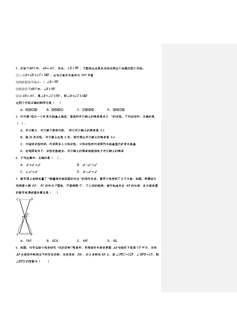 七年级数学第三次月考卷（考试版A4）（北师大版）第2页