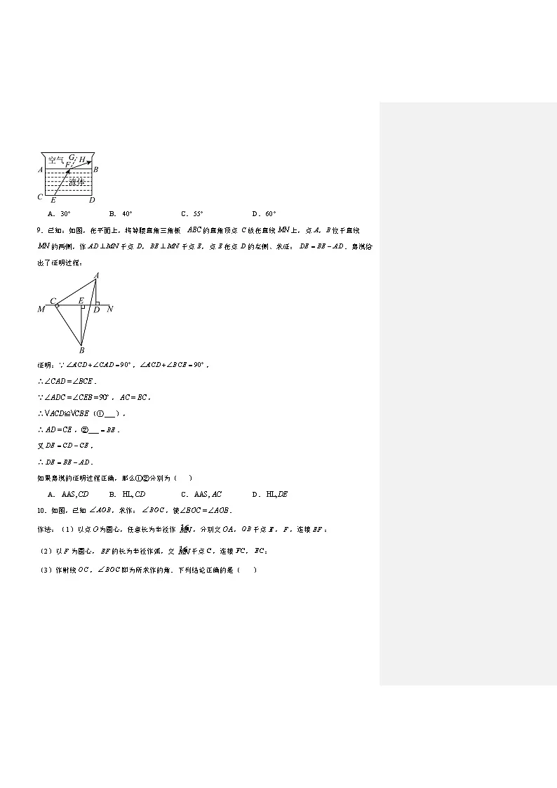 七年级数学第三次月考卷（考试版A4）（北师大版）第3页