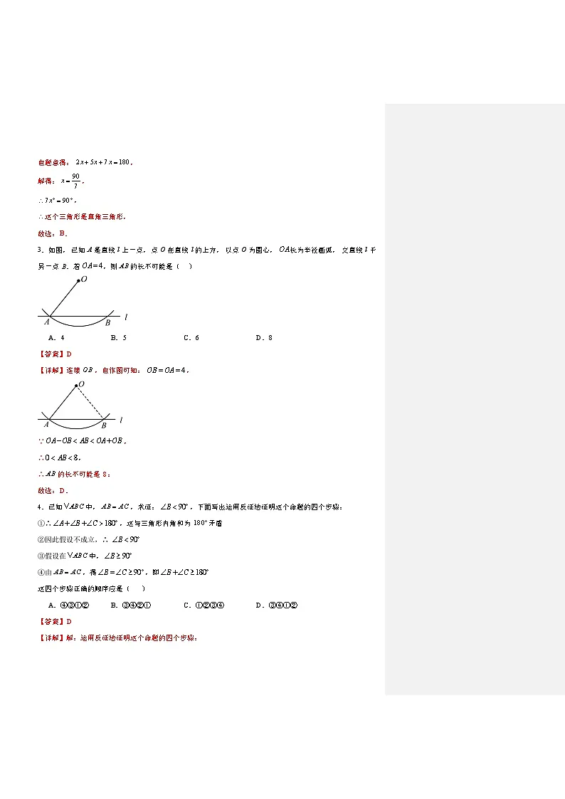 七年级数学第三次月考卷（全析全解）（北师大版）第2页