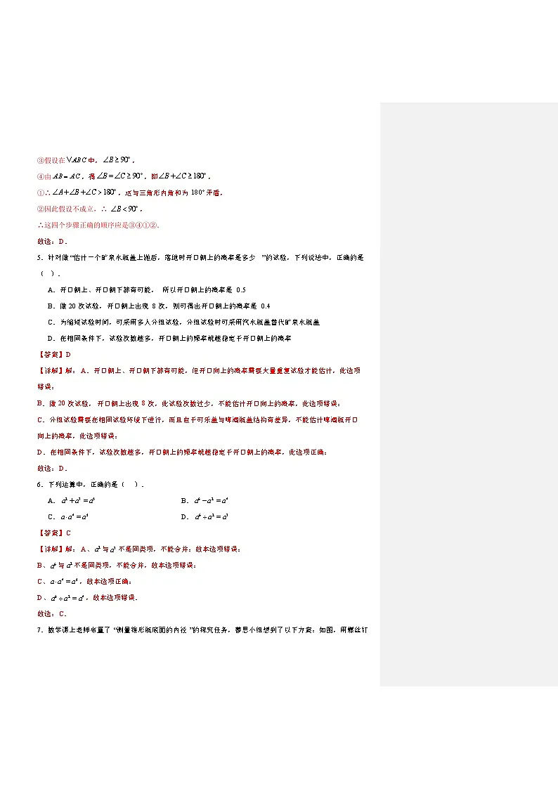 七年级数学第三次月考卷（全析全解）（北师大版）第3页