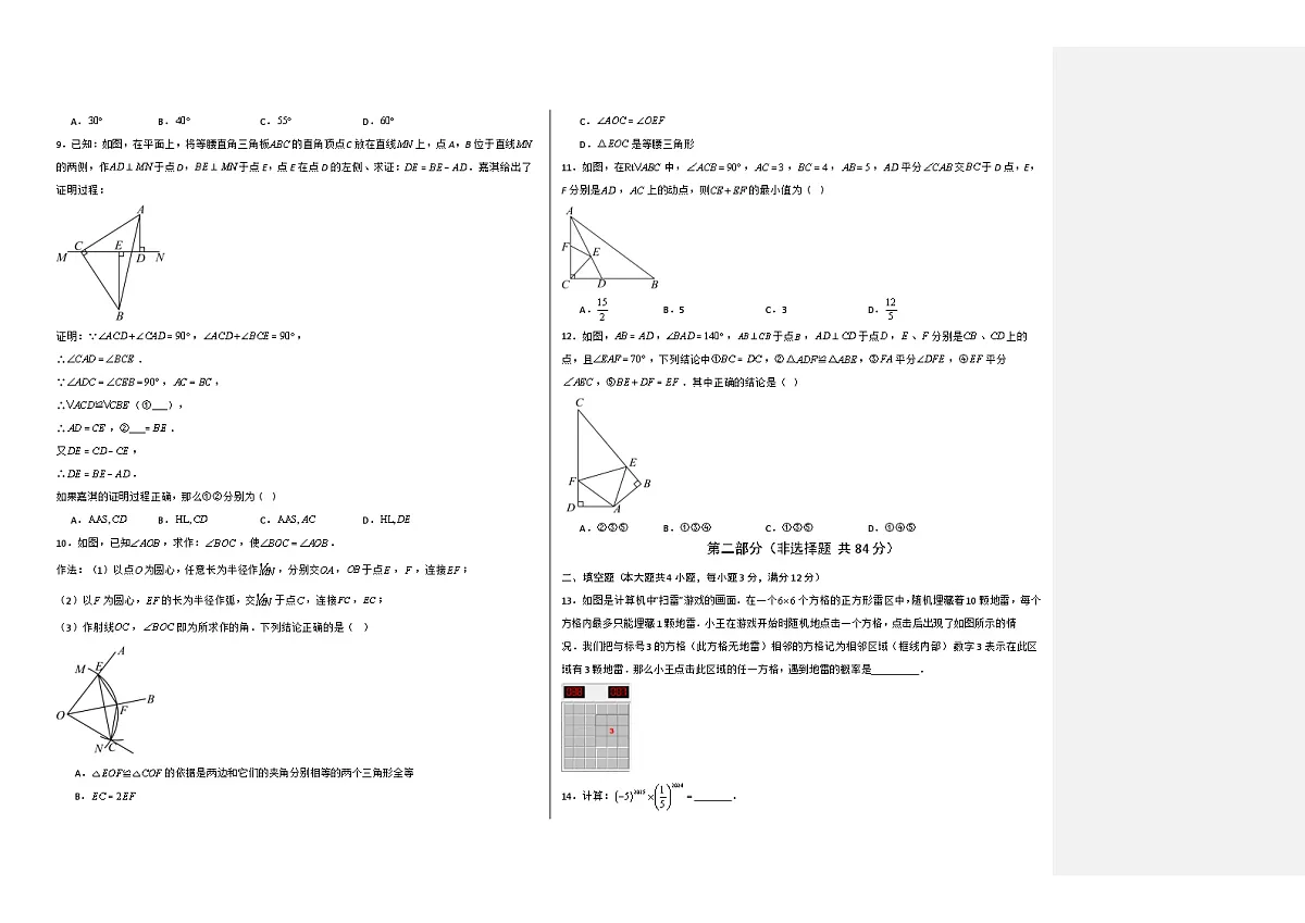 七年级数学第三次月考卷（考试版A3）（北师大版）第2页