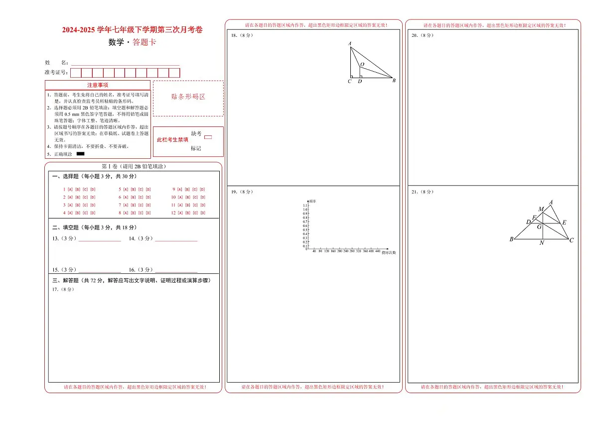 七年级数学第三次月考卷（答题卡A3）（北师大版）第1页