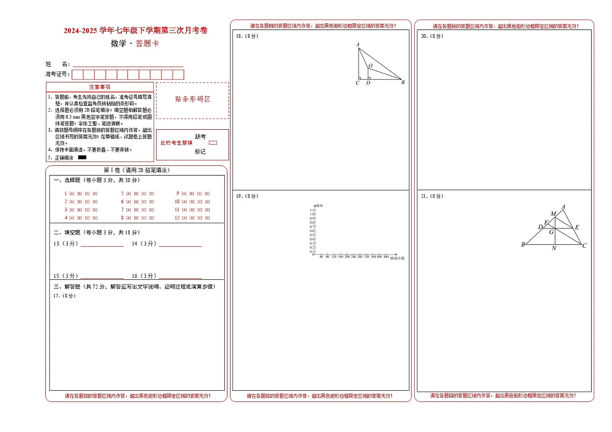 七年级数学第三次月考卷（答题卡A3）（北师大版）第1页