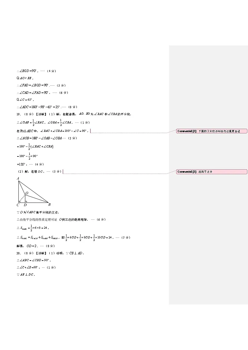 七年级数学第三次月考卷（参考答案）（北师大版）第2页