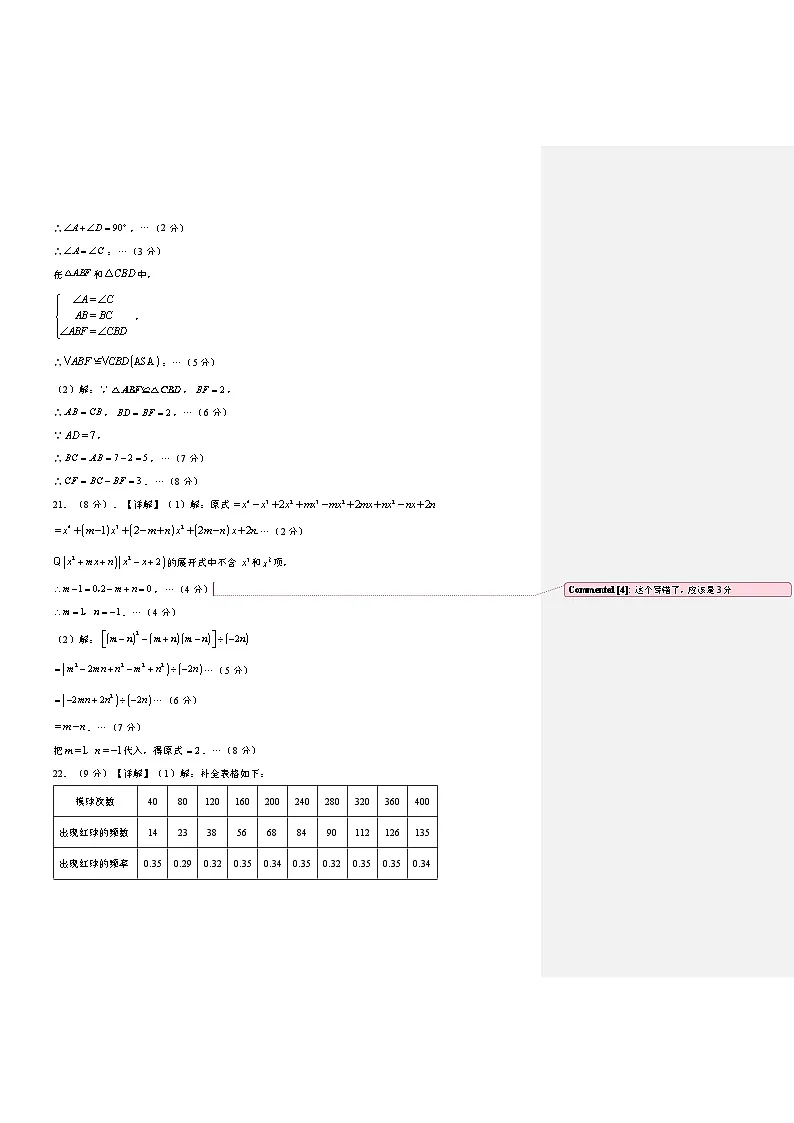 七年级数学第三次月考卷（参考答案）（北师大版）第3页