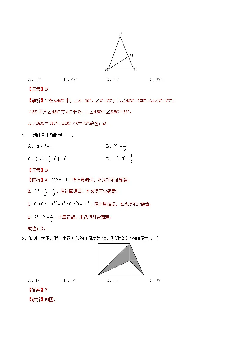 七年级数学月考卷（全解全析）（冀教版2024）第2页