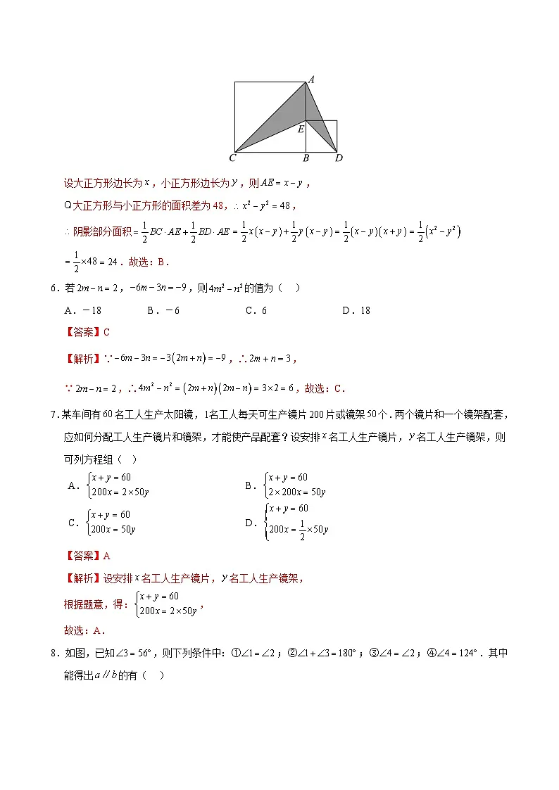 七年级数学月考卷（全解全析）（冀教版2024）第3页