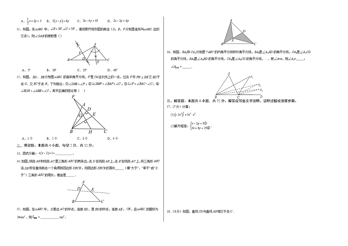 七年级数学月考卷【冀教版2024，测试范围：七下第6~10章】（考试版A3）第2页