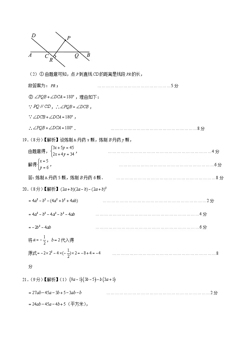 七年级数学月考卷（参考答案）（冀教版2024）第2页