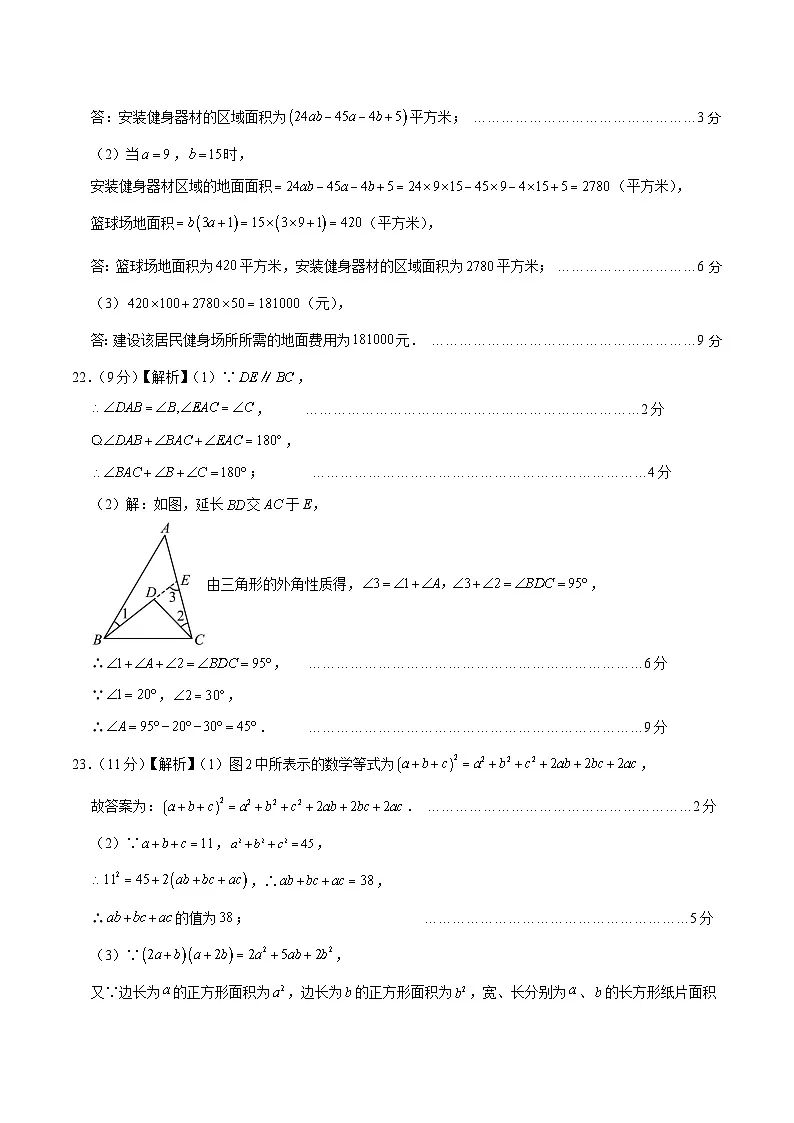 七年级数学月考卷（参考答案）（冀教版2024）第3页