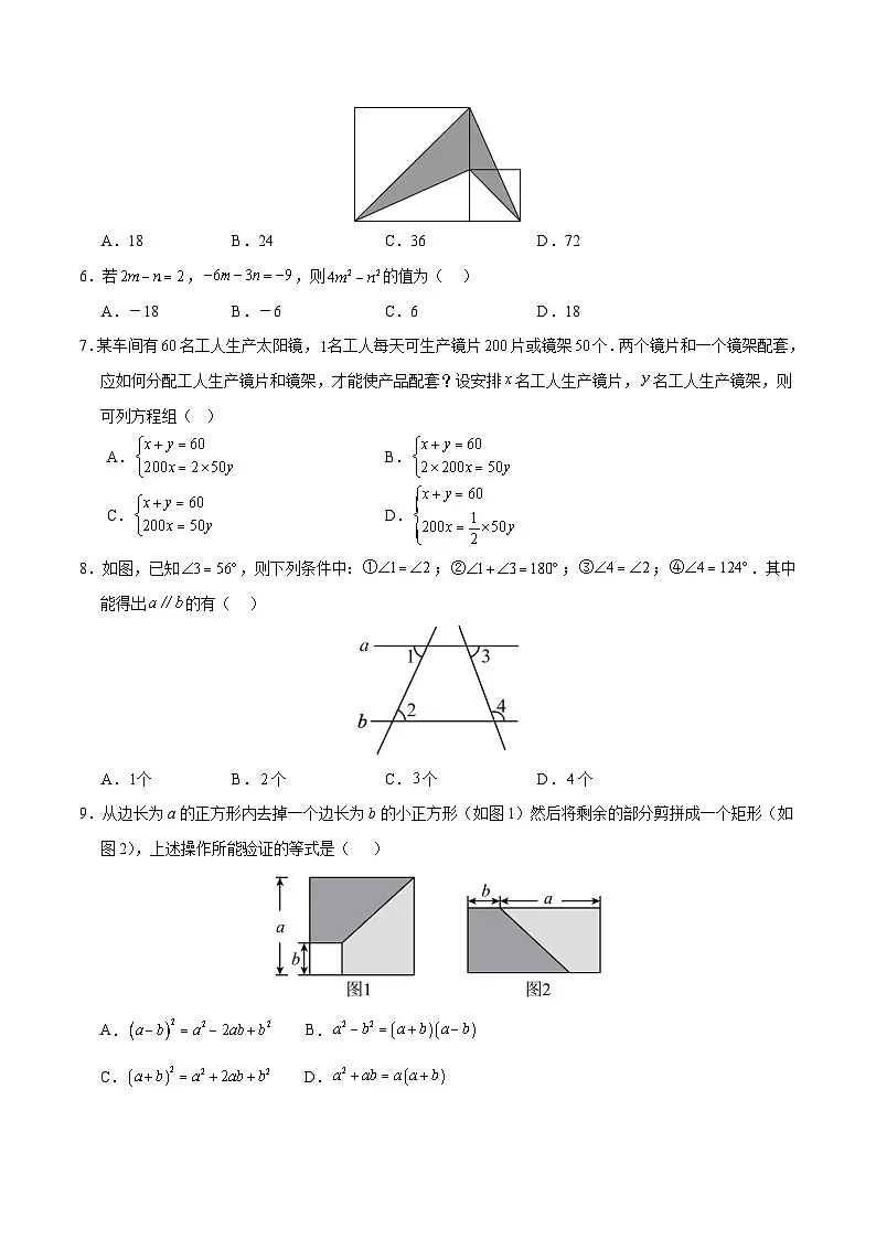 七年级数学月考卷【冀教版2024，测试范围：七下第6~10章】（考试版）第2页
