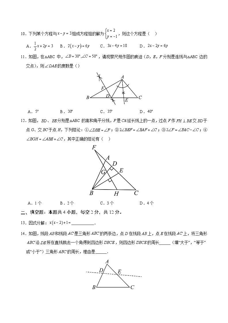 七年级数学月考卷【冀教版2024，测试范围：七下第6~10章】（考试版）第3页